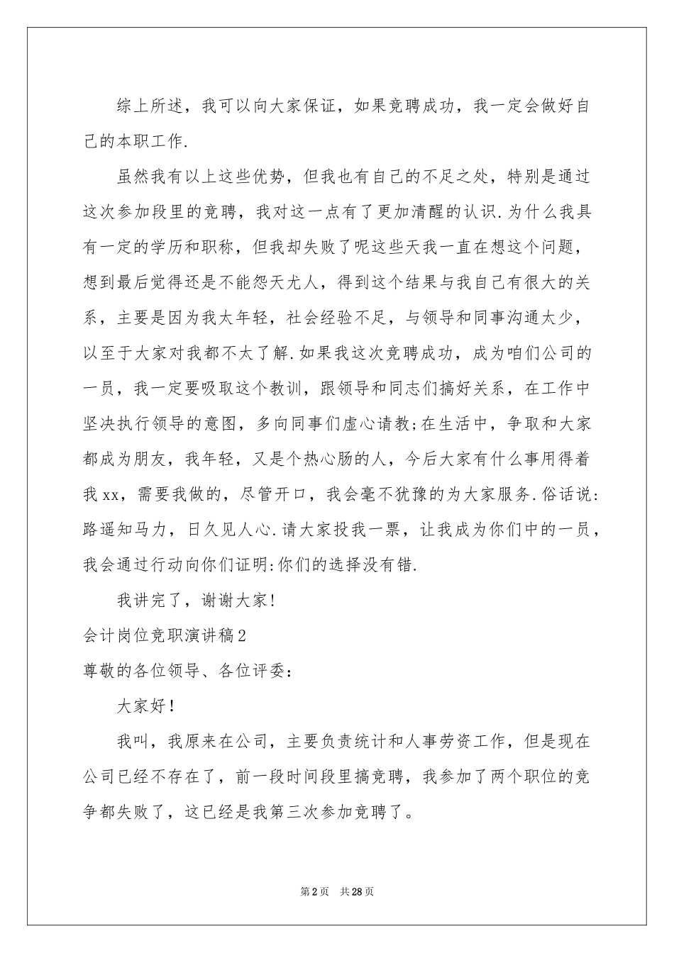 会计岗位竞职演讲稿_第2页