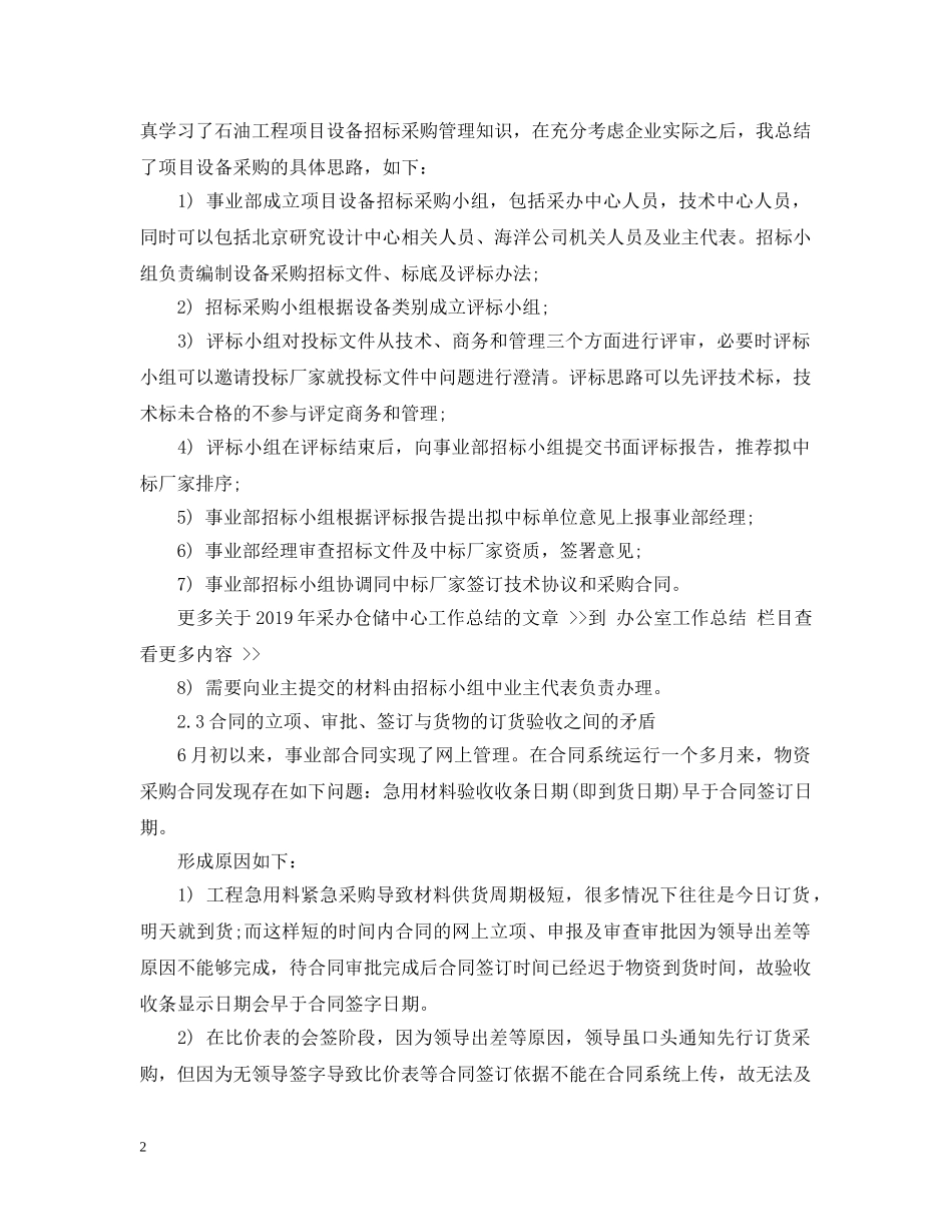 采办仓储中心工作总结通用模板 _第2页