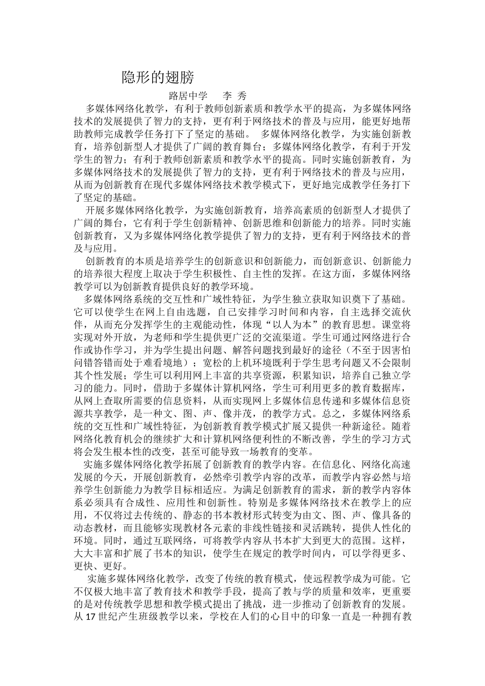 隐形的翅膀(1)_第1页