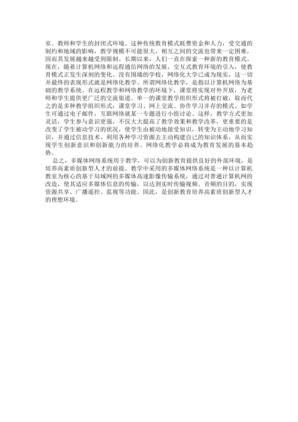 隐形的翅膀(1)_第2页