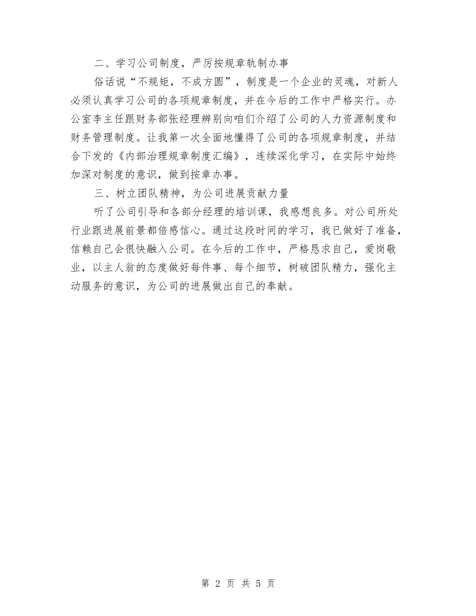 2024年技术员试用期转正工作总结与2024年技术员转正工作总结范文汇编_第2页