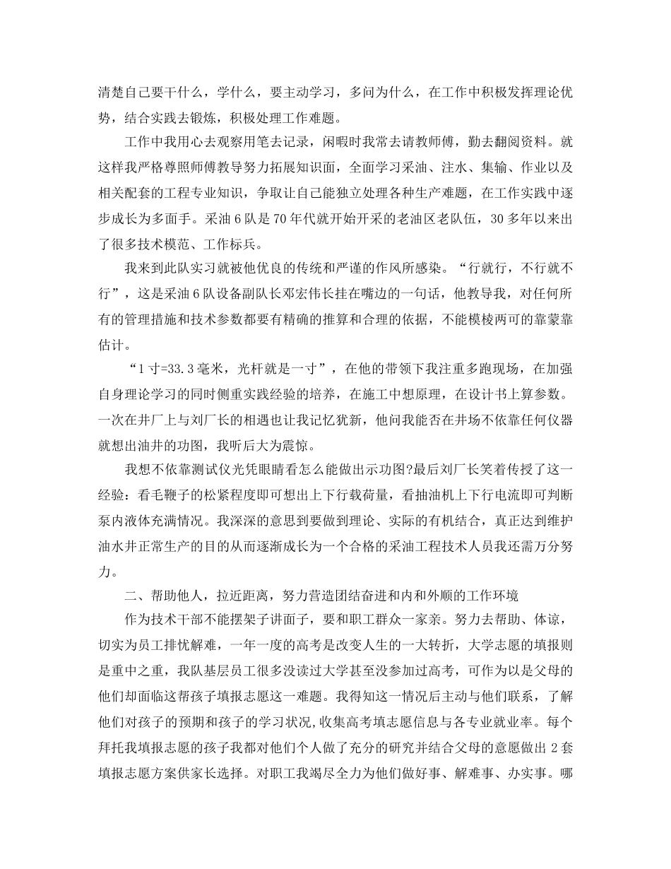 采油技术员工作总结范文两篇 _第3页