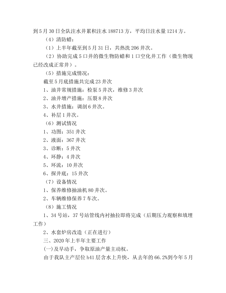 采油队2020年上半年工作总结 _第2页