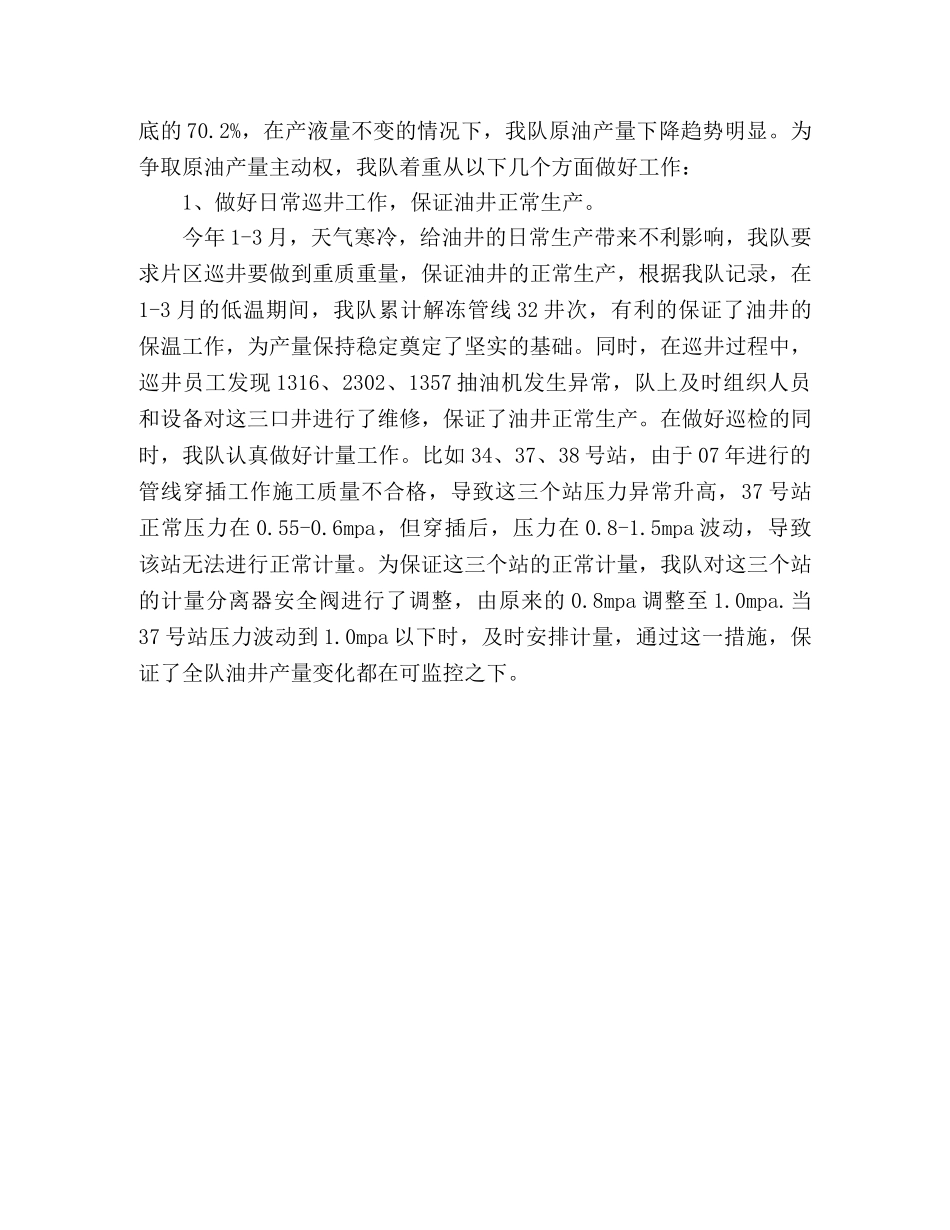采油队2020年上半年工作总结 _第3页