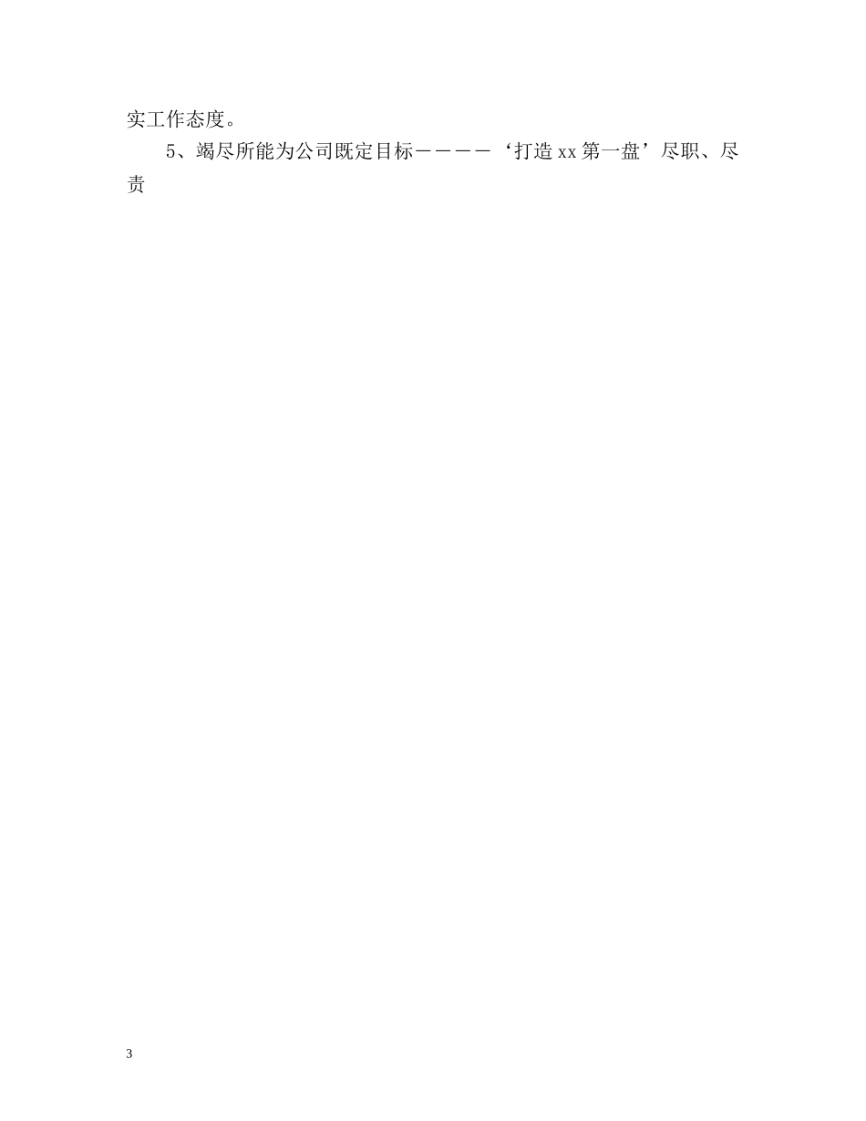 采供部度工作总结暨年度计划 _第3页