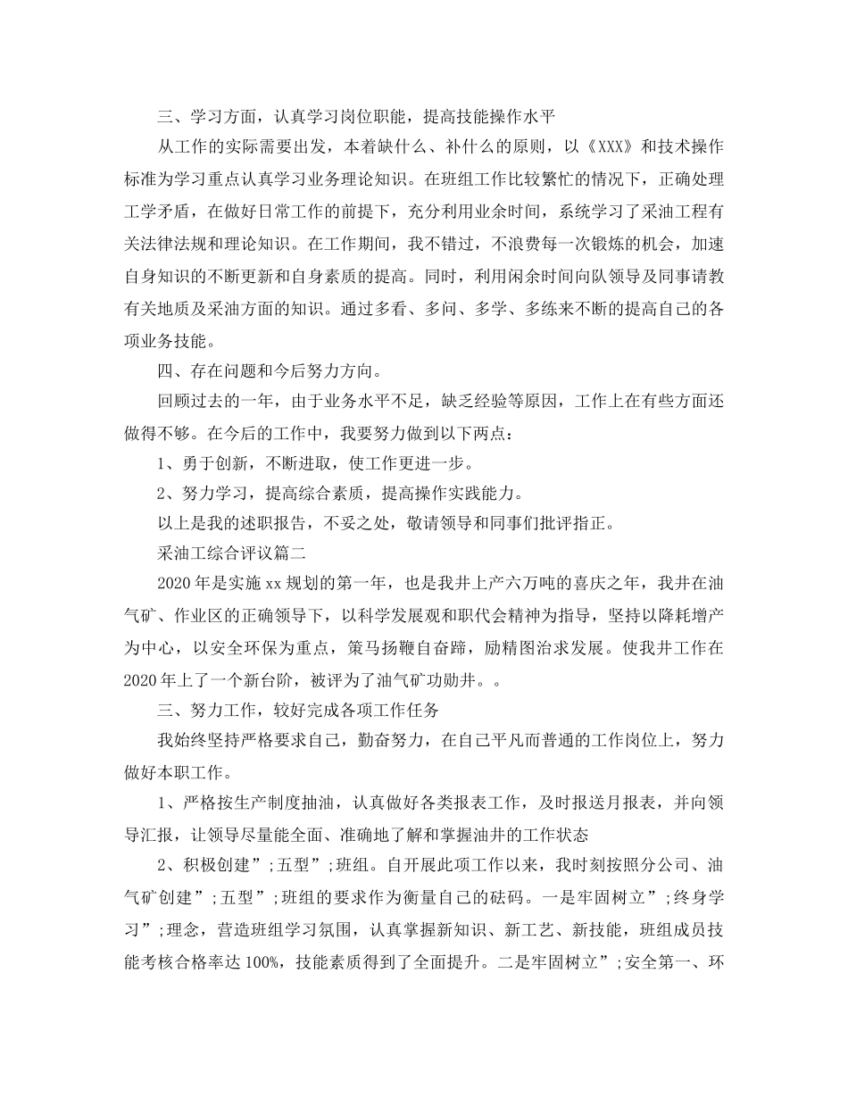 采油工综合评议 _第2页