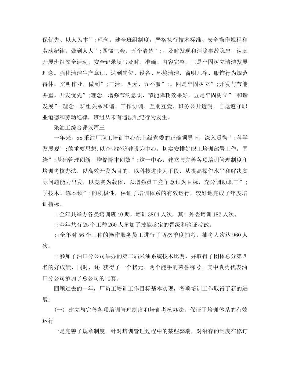 采油工综合评议 _第3页