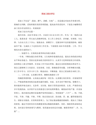 采油工综合评议 