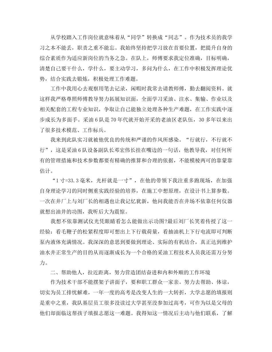 采油技术个人工作总结及计划 _第3页