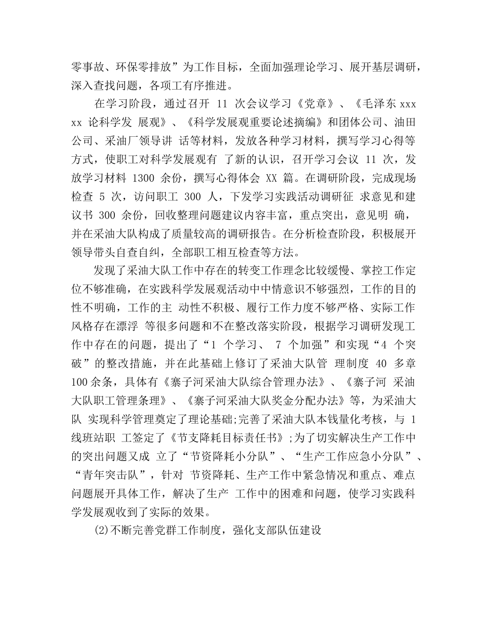 采油大队党支部年终工作总结范文 _第2页