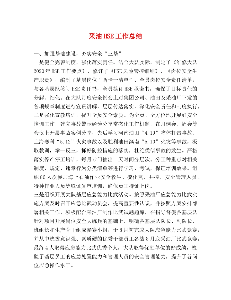 采油HSE工作总结 _第1页