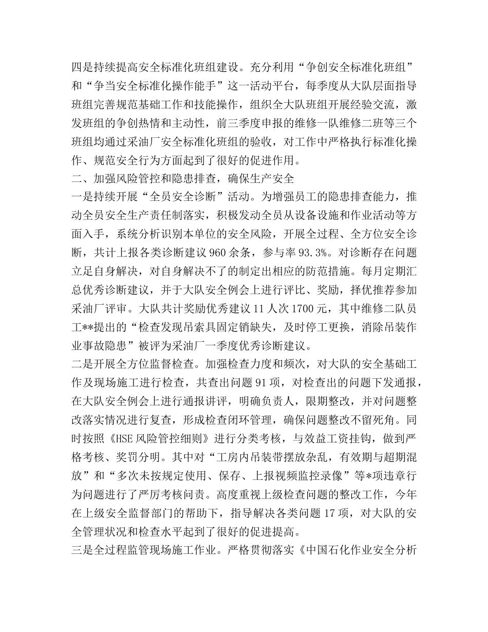 采油HSE工作总结 _第2页
