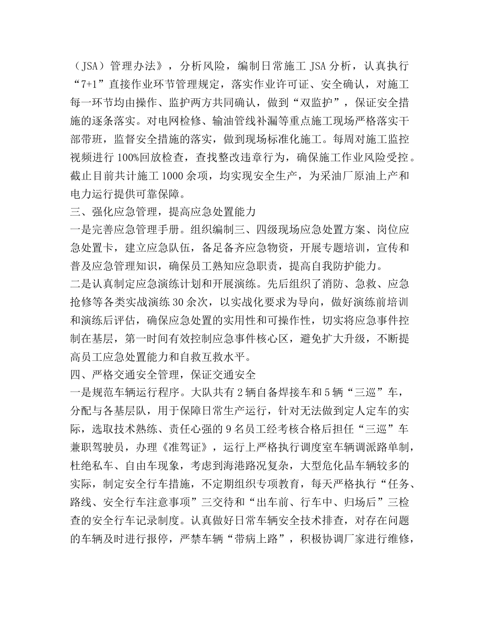 采油HSE工作总结 _第3页