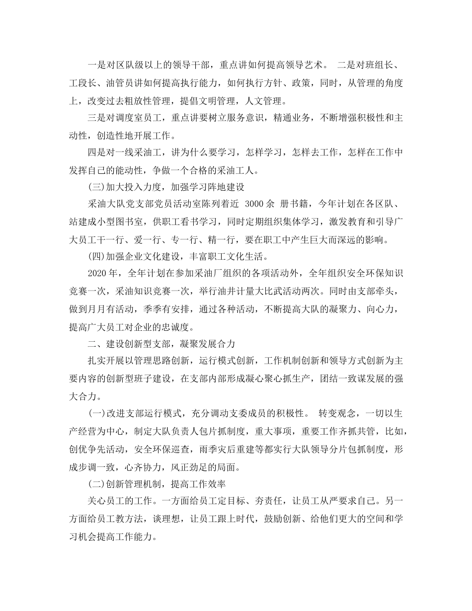 采油队新年工作计划范文 _第2页