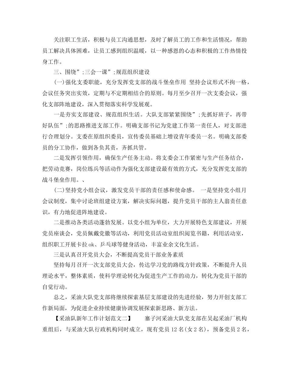 采油队新年工作计划范文 _第3页