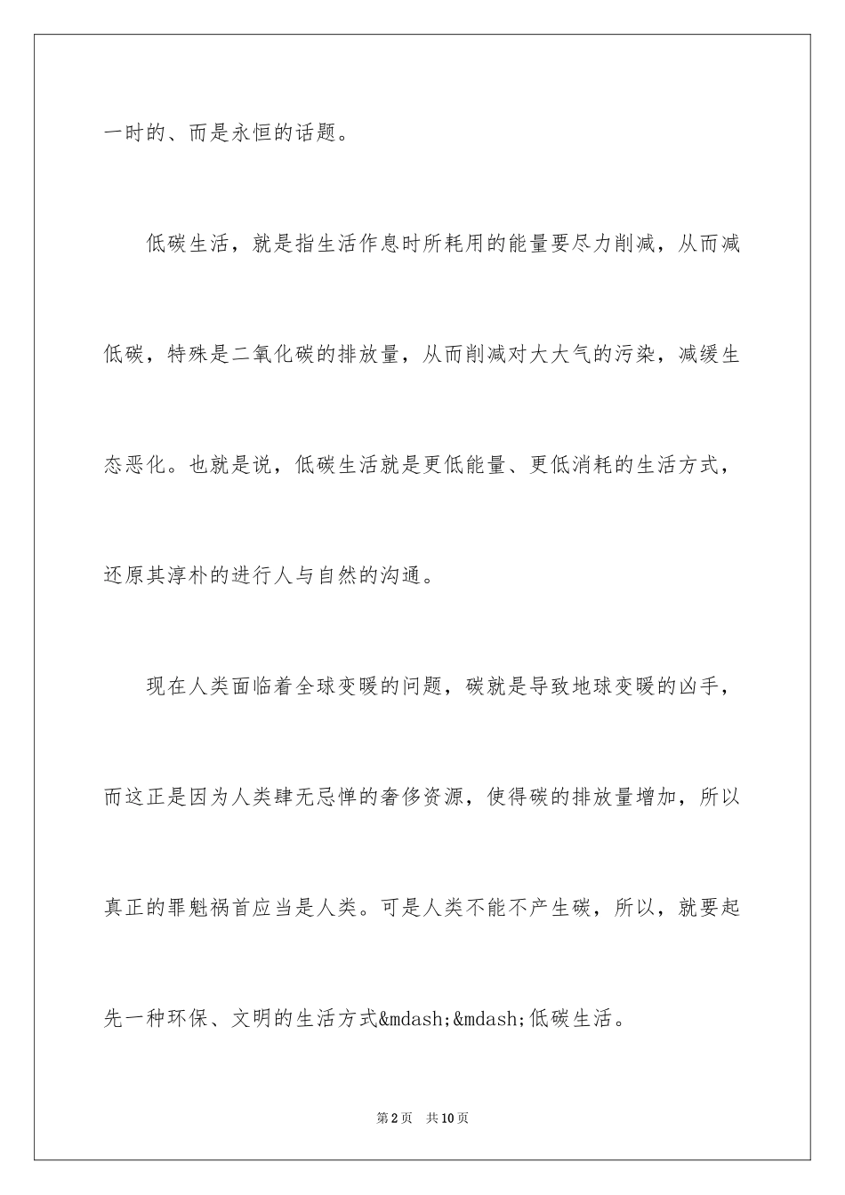 2024低碳生活，从我做起_第2页