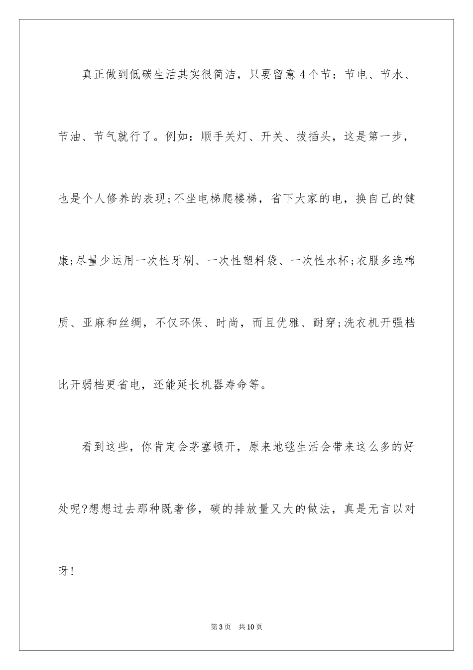 2024低碳生活，从我做起_第3页