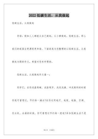 2024低碳生活，从我做起