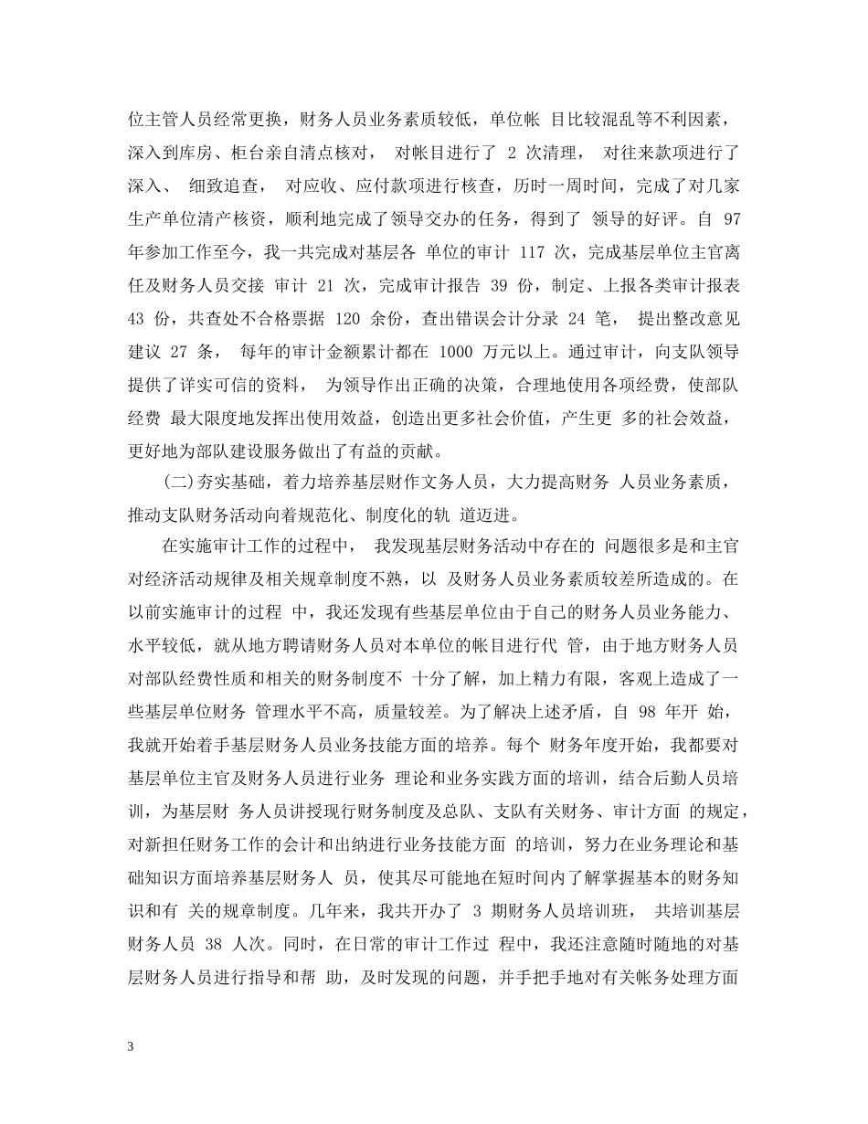 部队财务工作总结范文 _第3页