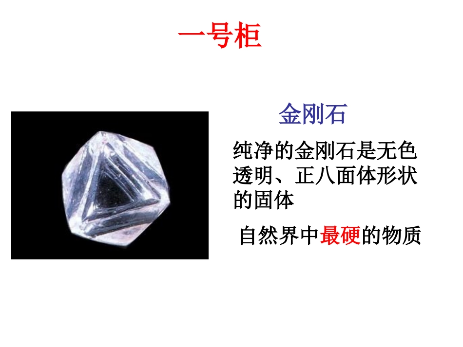 课题1金刚石石墨和C60_第3页