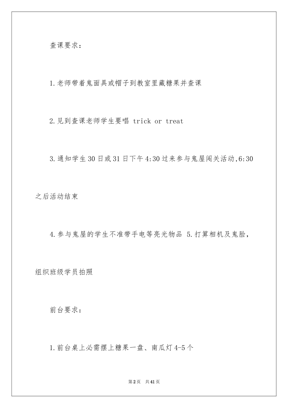 2024万圣节活动策划_7_第2页