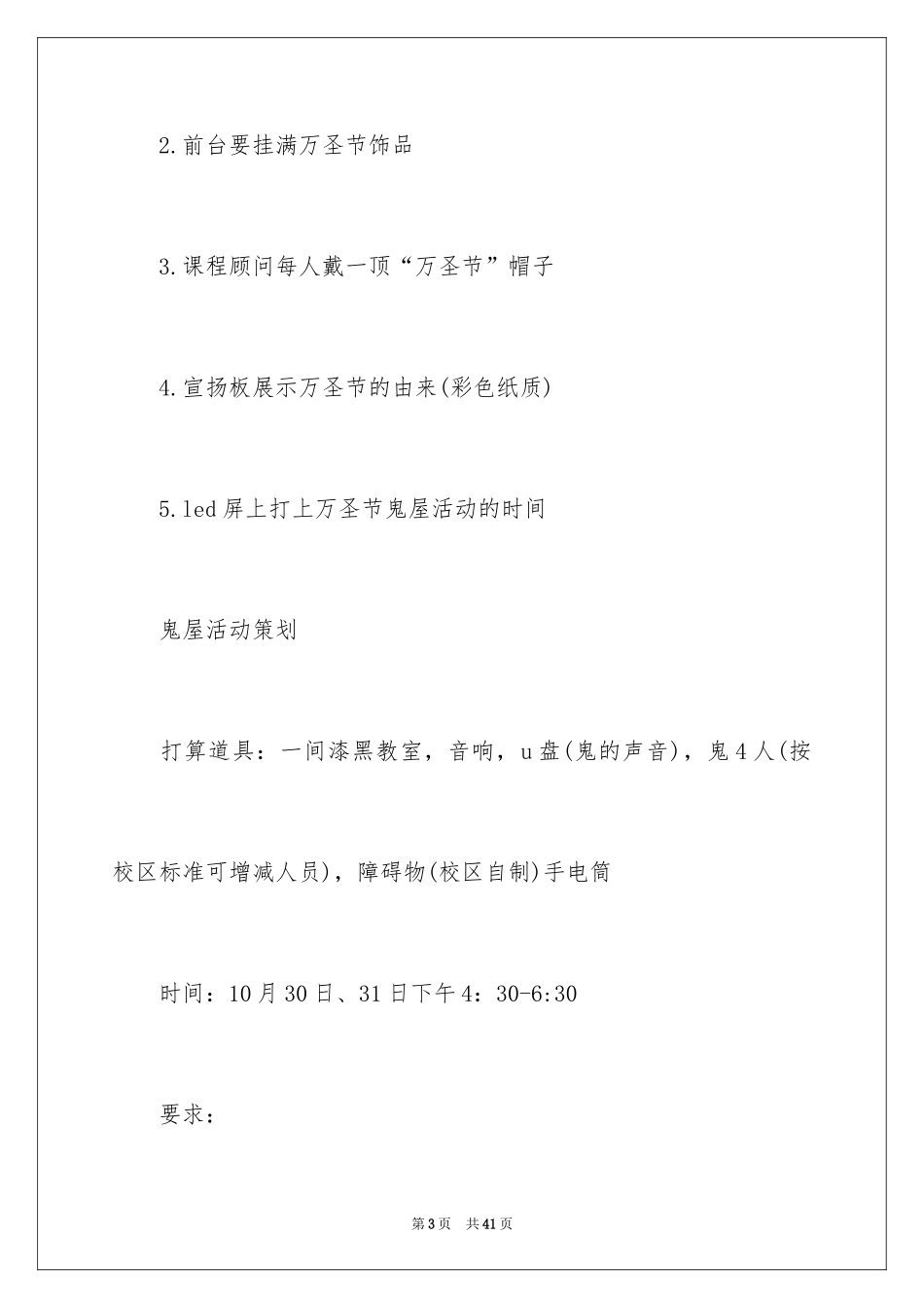 2024万圣节活动策划_7_第3页