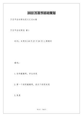 2024万圣节活动策划_7