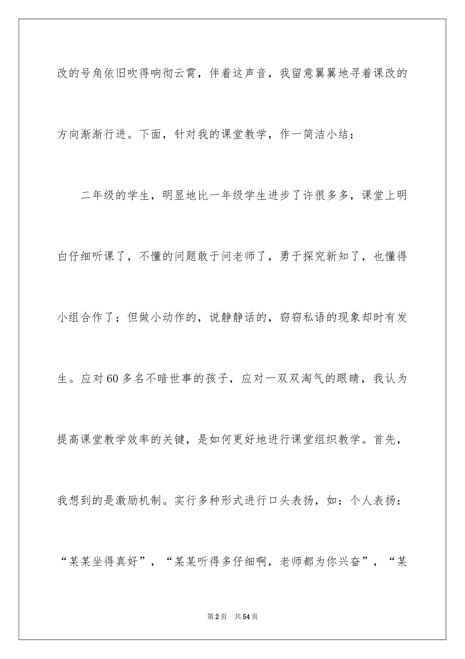 2024二年级数学教学总结_41_第2页