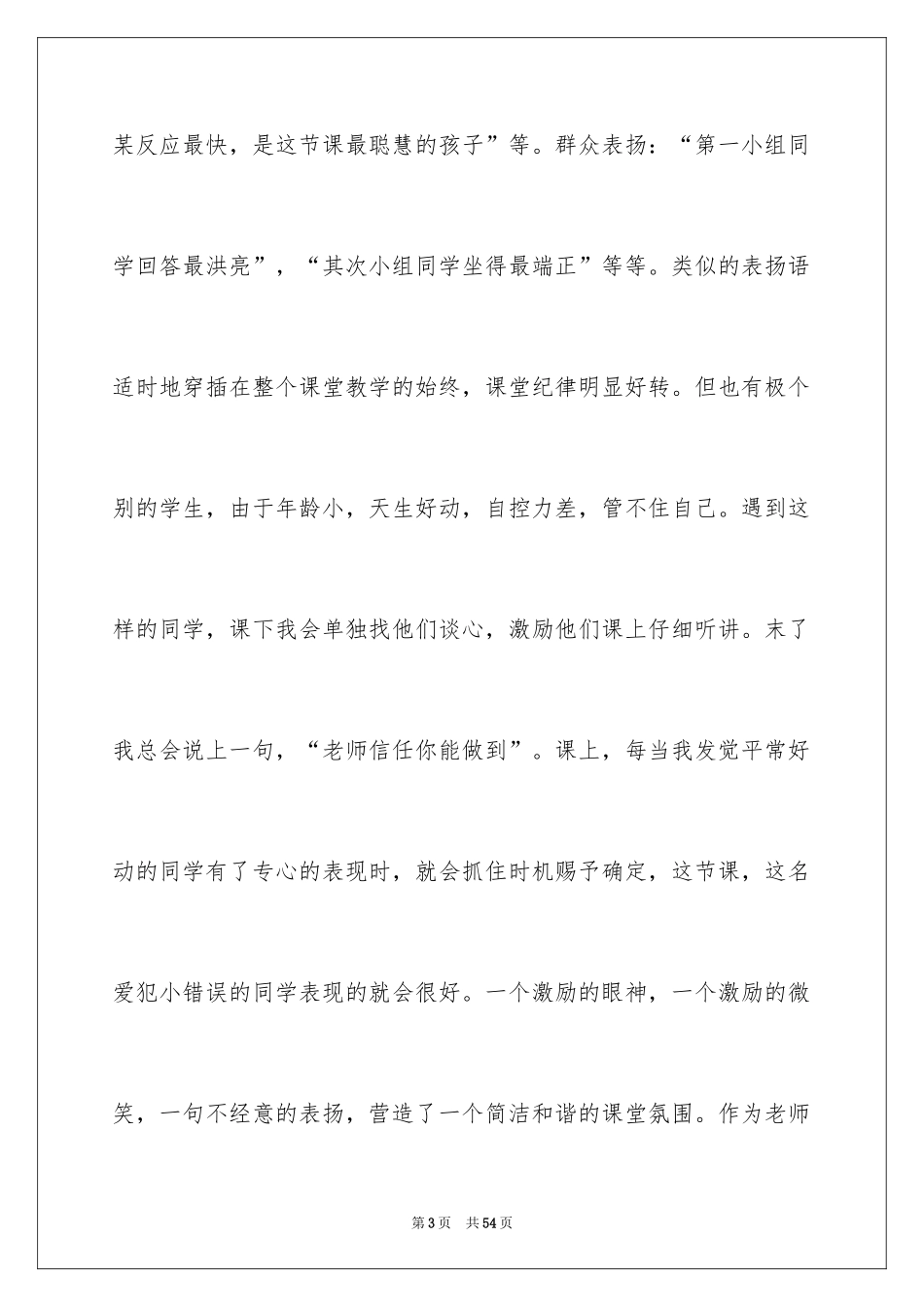 2024二年级数学教学总结_41_第3页