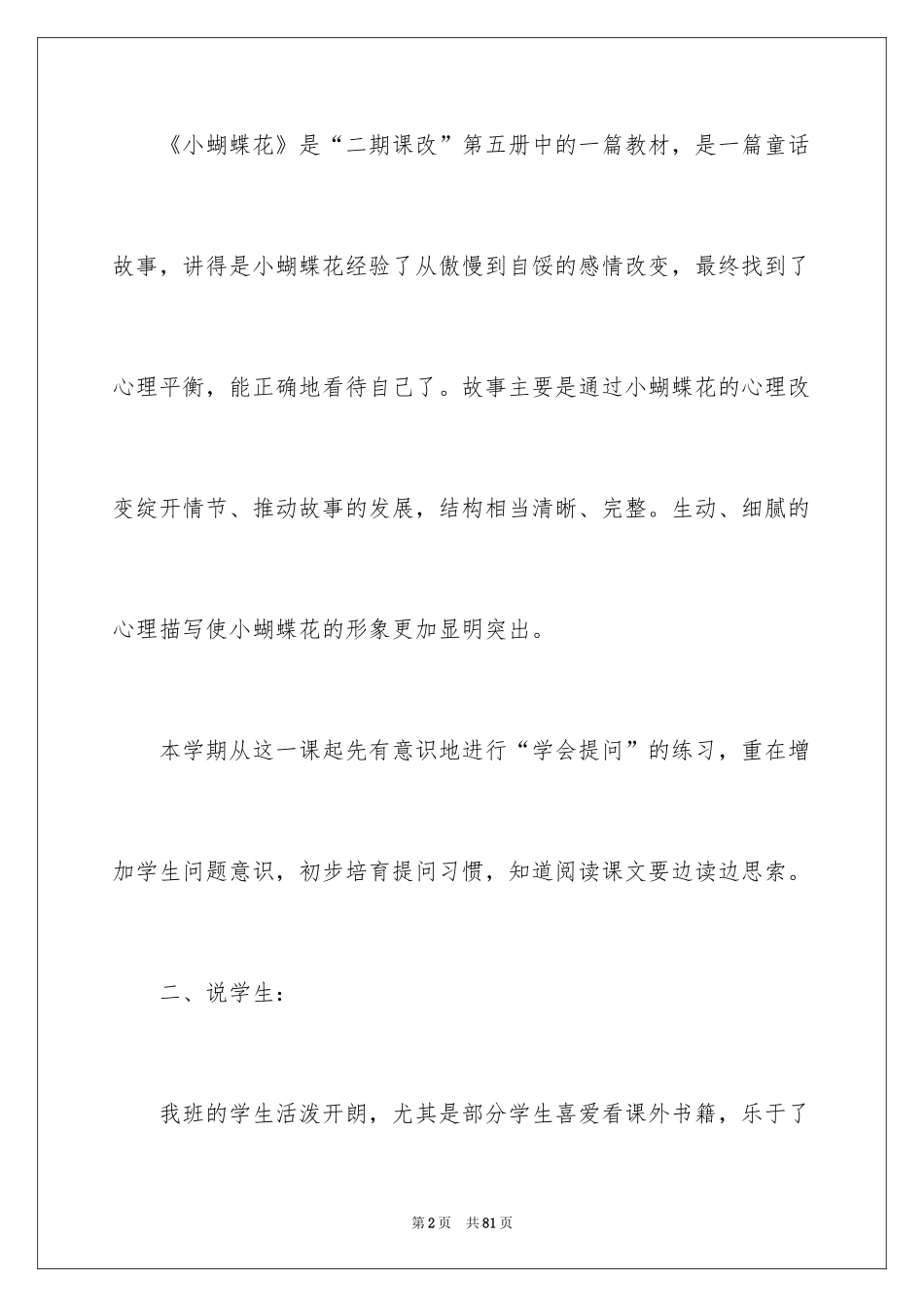 2024三年级语文说课稿_18_第2页