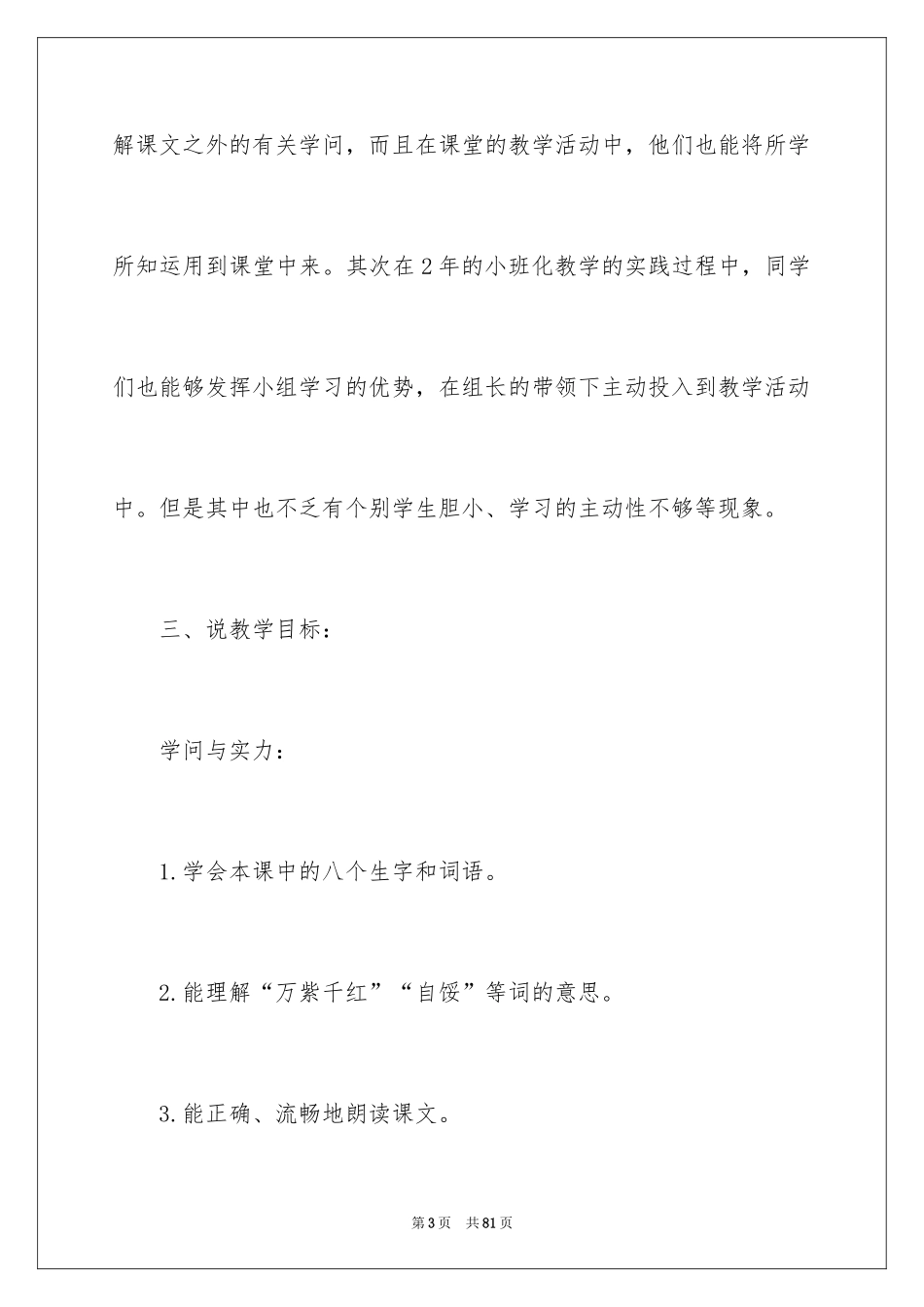 2024三年级语文说课稿_18_第3页