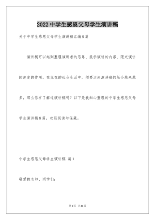 2024中学生感恩父母学生演讲稿_348