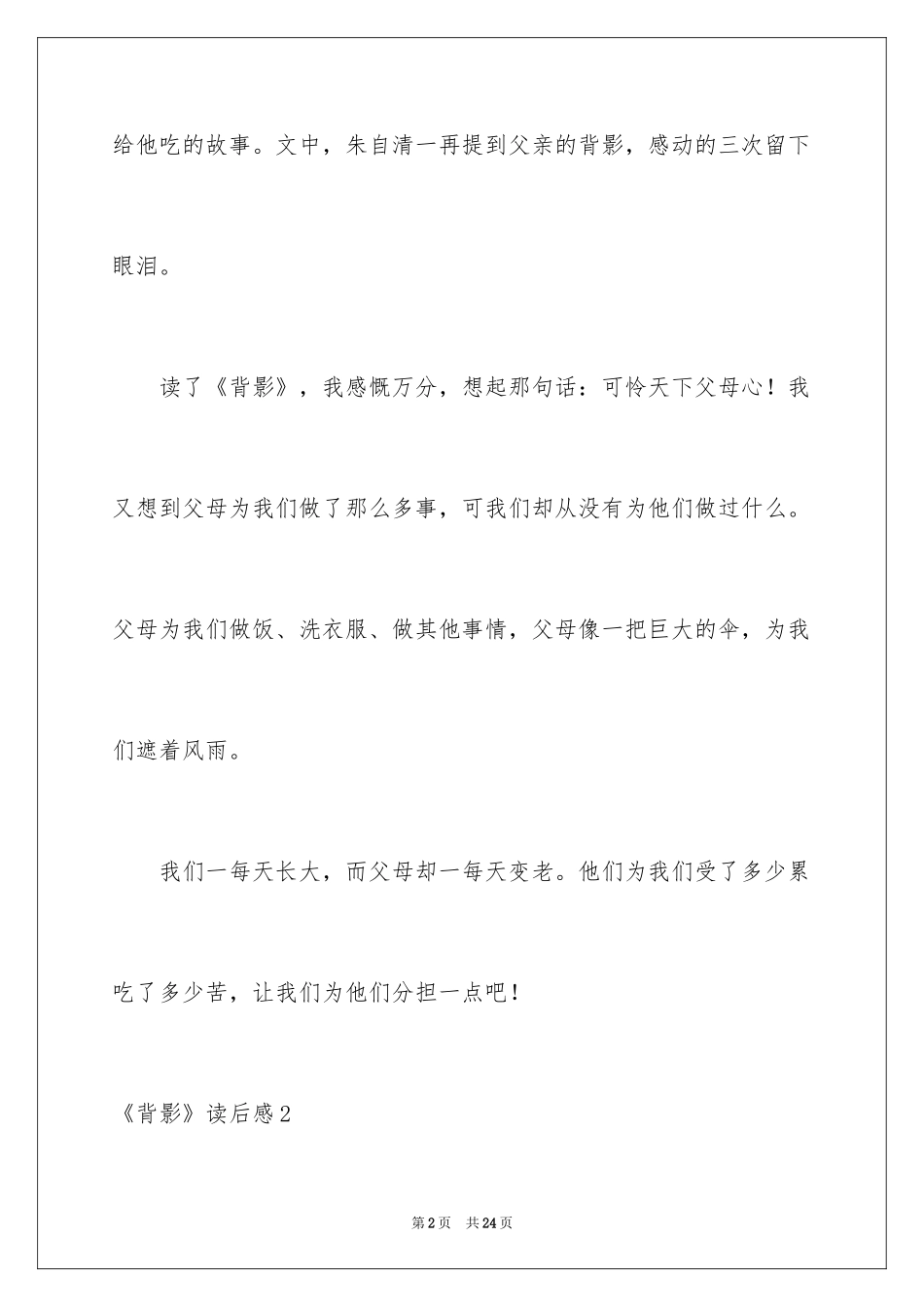 2024《背影》读后感_5_第2页