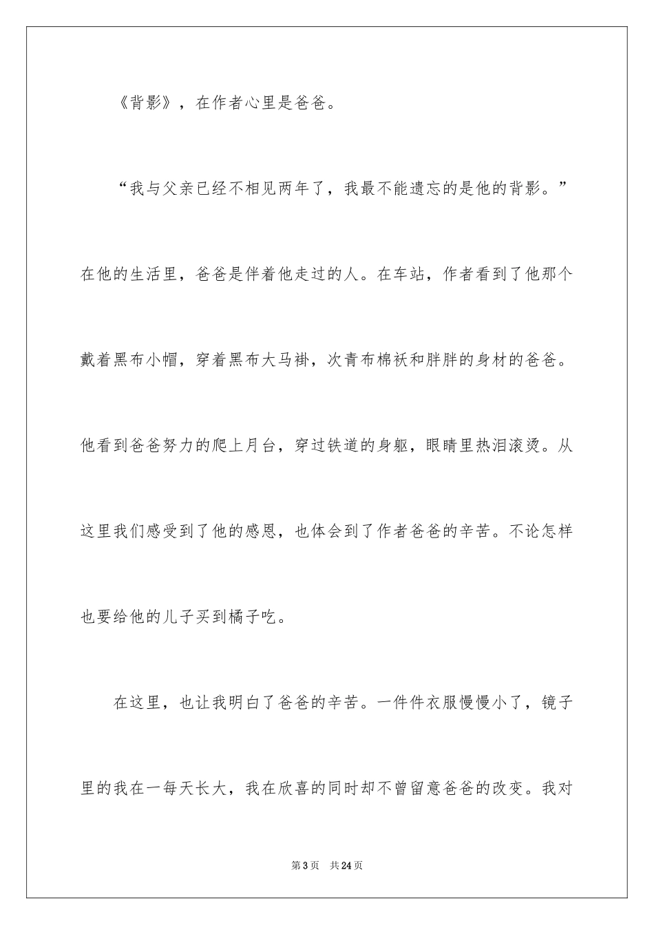 2024《背影》读后感_5_第3页