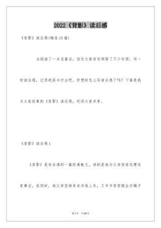 2024《背影》读后感_5