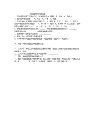 校园足球知识测试题