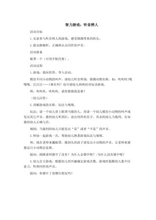 智力游戏《听音辨人》