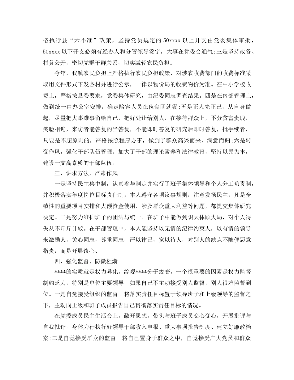 部队纪律方面的总结怎么写 _第2页