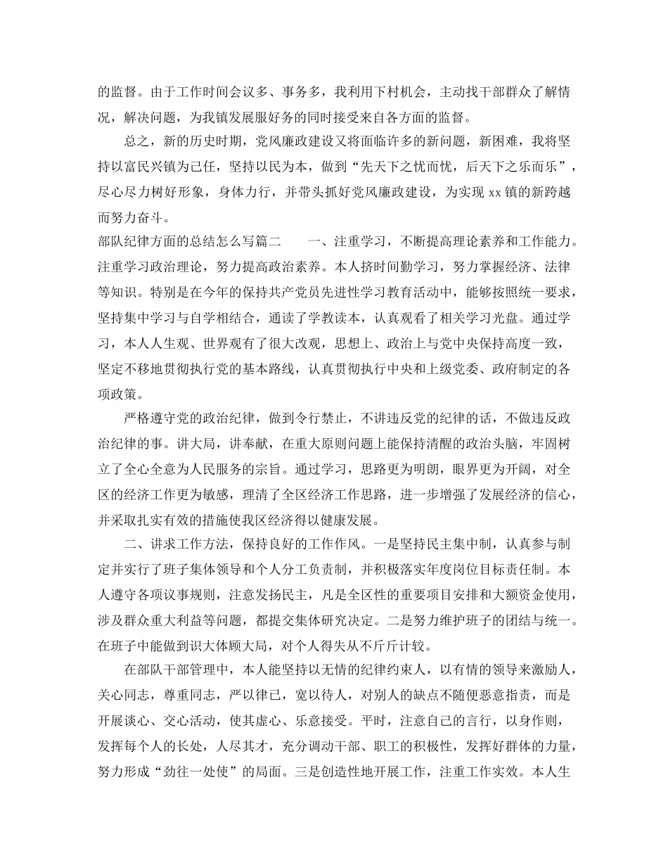 部队纪律方面的总结怎么写 _第3页