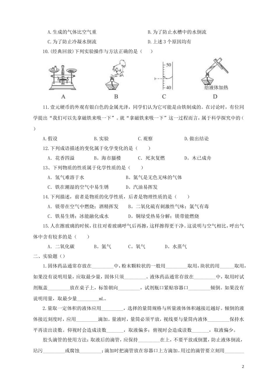 九年级化学绪言、一单元测试_第2页