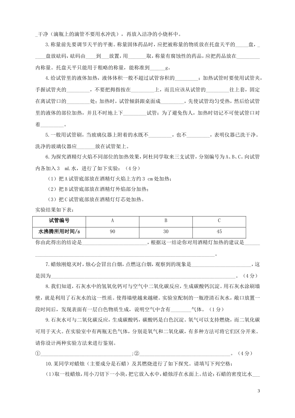 九年级化学绪言、一单元测试_第3页