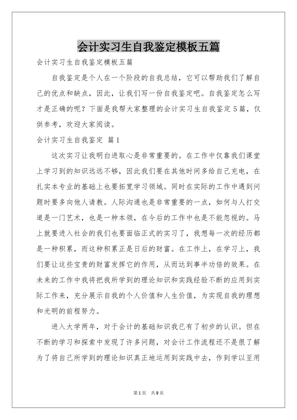 会计实习生自我鉴定模板五篇_第1页
