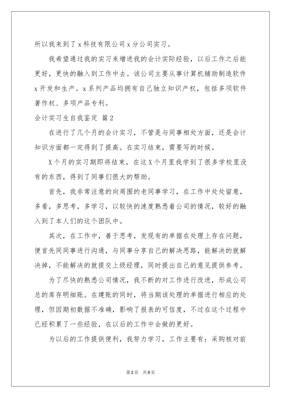 会计实习生自我鉴定模板五篇_第2页