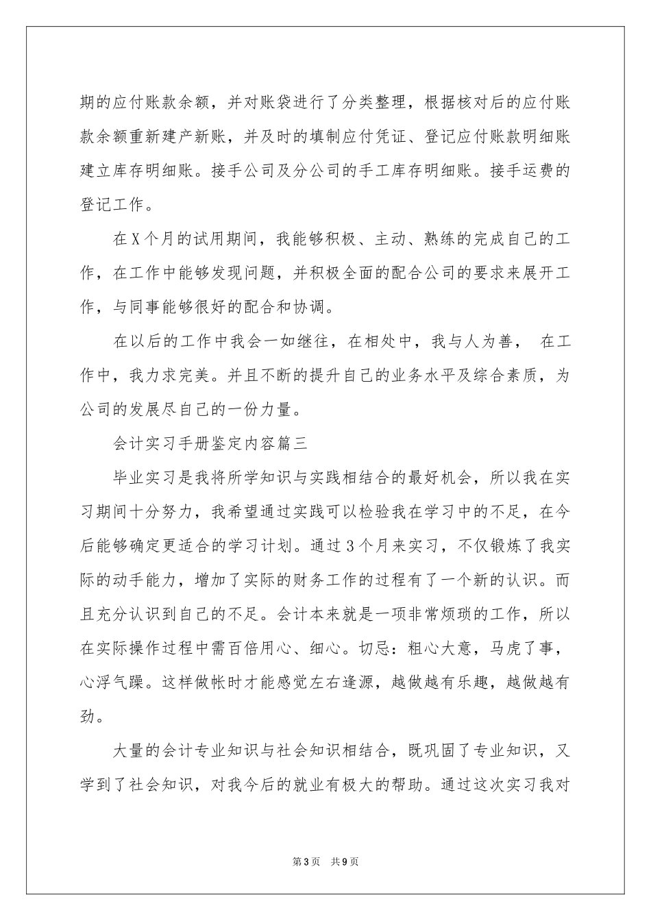 会计实习生自我鉴定模板五篇_第3页