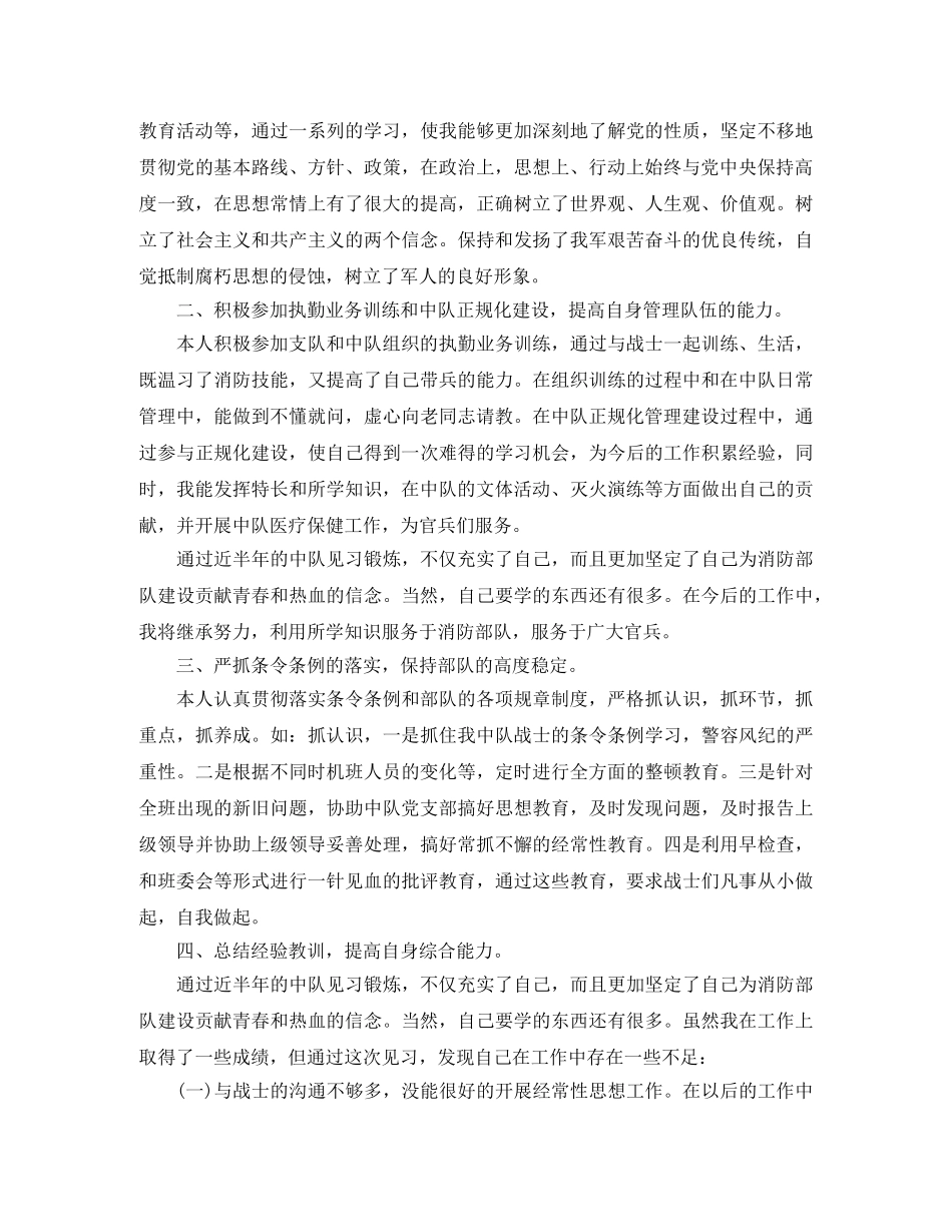 部队管理工作总结参考范文 _第3页