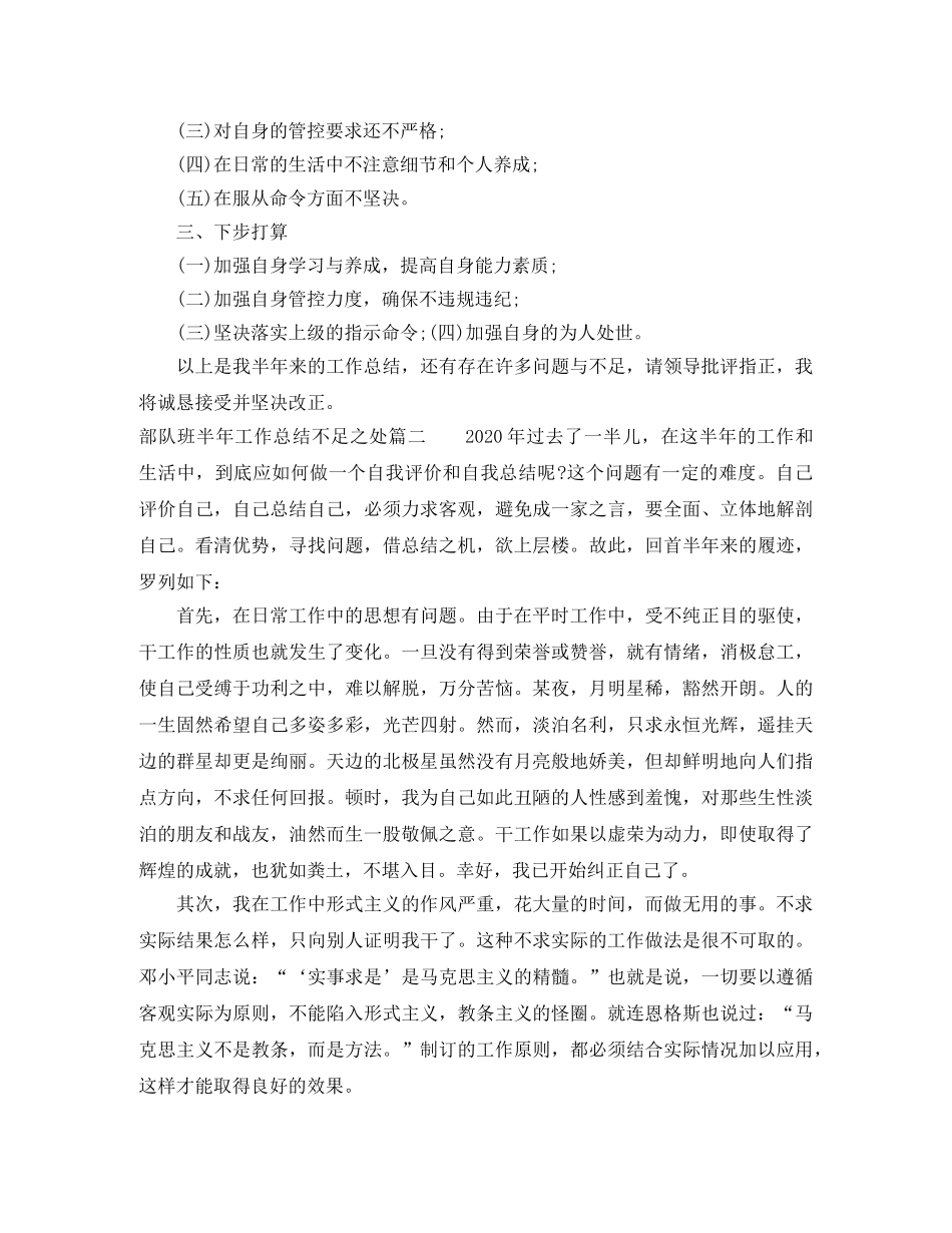 部队班半年工作总结不足之处_部队半年工作总结个人 _第2页