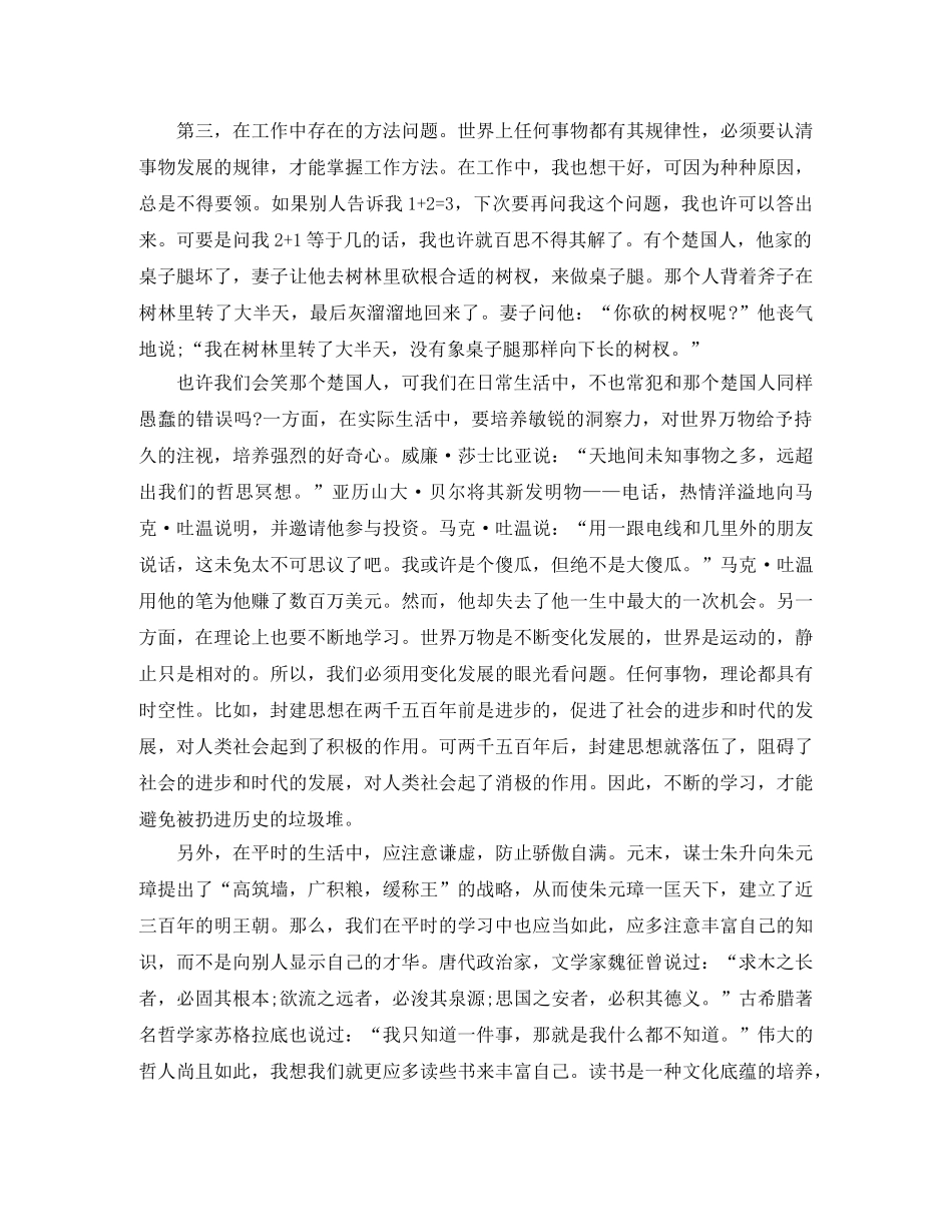 部队班半年工作总结不足之处_部队半年工作总结个人 _第3页