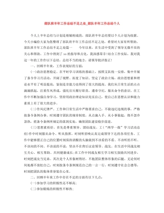 部队班半年工作总结不足之处_部队半年工作总结个人 