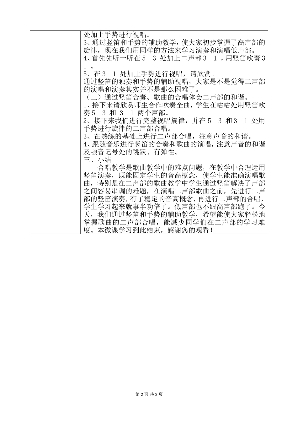 运用竖笛解决歌曲中的合唱教学微课设计说明_第2页