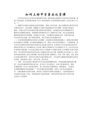 如何上好中学音乐欣赏课